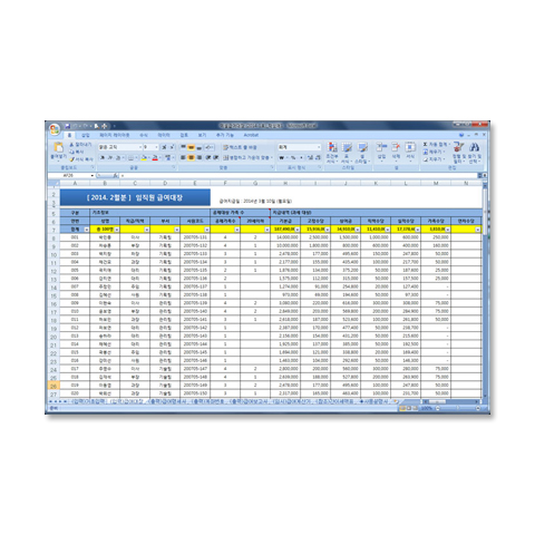 엑셀 급여대장 2014-1
