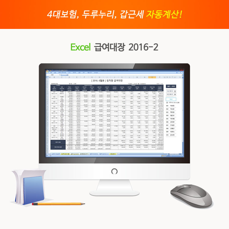 행복한연필 엑셀 급여대장 2016-2