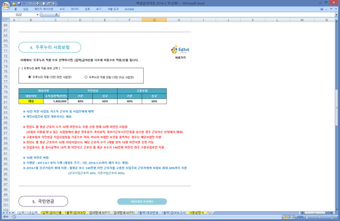 행복한연필 엑셀 급여대장 2016-2 기초입력