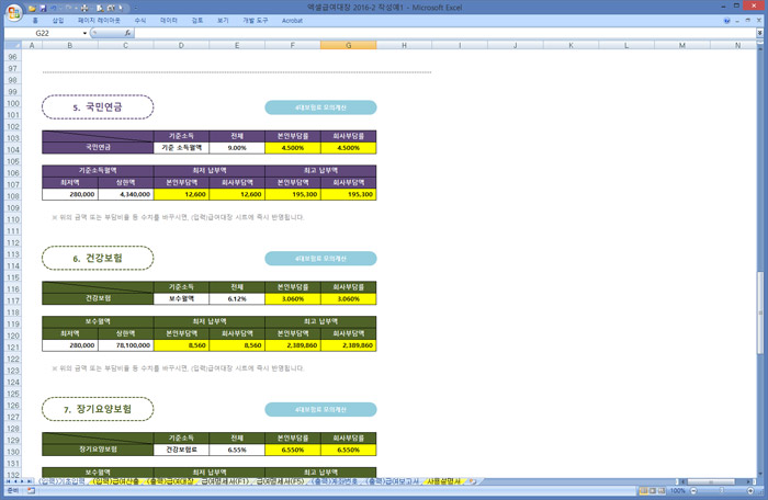 행복한연필 엑셀 급여대장 2016-2 기초입력