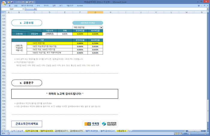 행복한연필 엑셀 급여대장 2016-2 기초입력