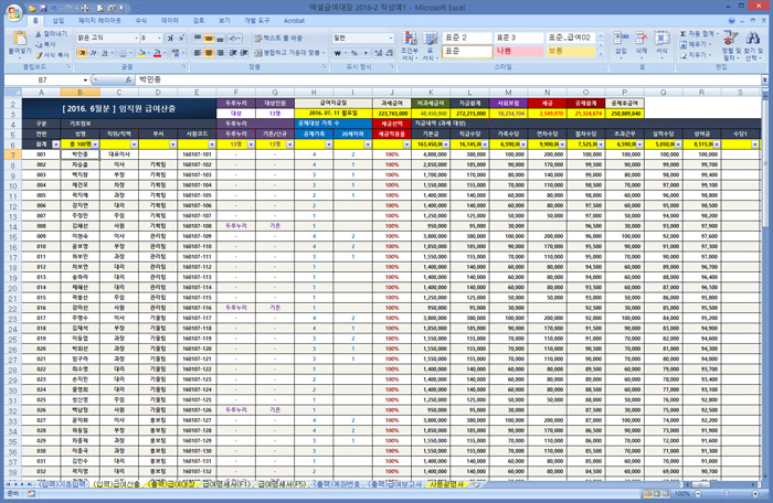 행복한연필 엑셀 급여대장 2016-2 급여산출 시트