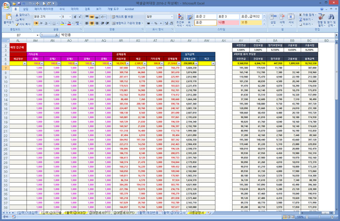 행복한연필 엑셀 급여대장 2016-2 급여산출 시트