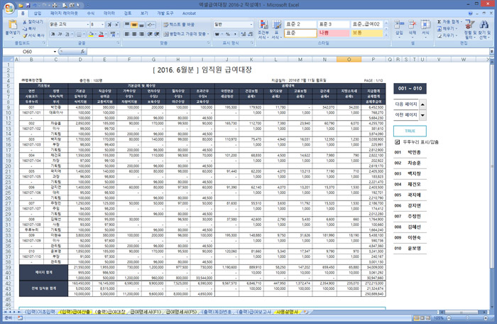 행복한연필 엑셀 급여대장 2016-2 급여대장