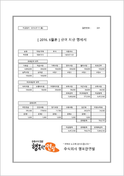 행복한연필 엑셀 급여대장 2016-2 급여명세서F1