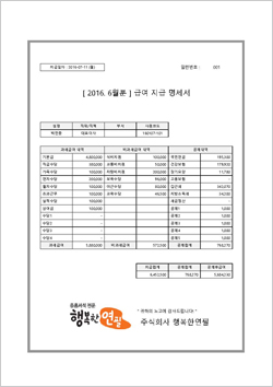 행복한연필 엑셀 급여대장 2016-2 급여명세서F2