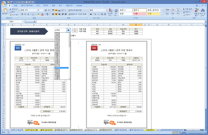 행복한연필 엑셀 급여대장 2016-2 급여명세서F3
