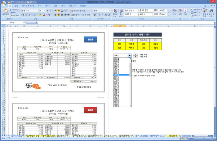 행복한연필 엑셀 급여대장 2016-2 급여명세서F4