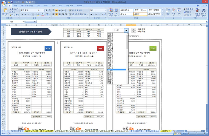 행복한연필 엑셀 급여대장 2016-2 급여명세서F5