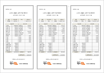 행복한연필 엑셀 급여대장 2016-2 급여명세서F5