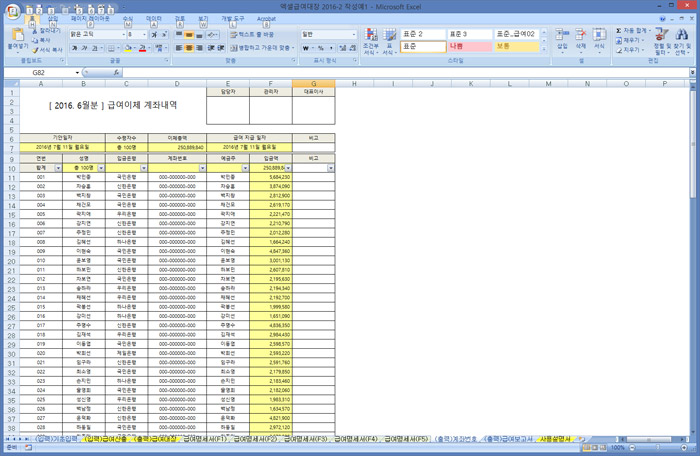 행복한연필 엑셀 급여대장 2016-2 급여 계좌번호