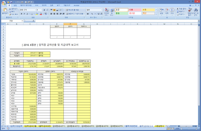 행복한연필 엑셀 급여대장 2016-2 급여보고서