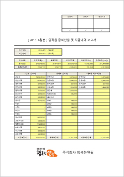 행복한연필 엑셀 급여대장 2016-2 급여보고서