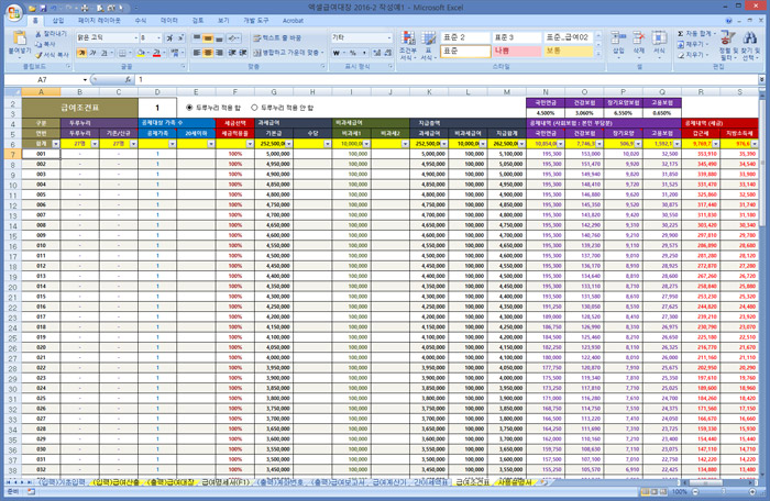 행복한연필 엑셀 급여대장 2016-2 급여조견표