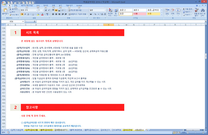 행복한연필 엑셀 급여대장 2016-2 사용설명서