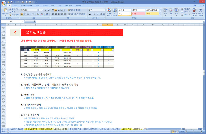 행복한연필 엑셀 급여대장 2016-2 사용설명서