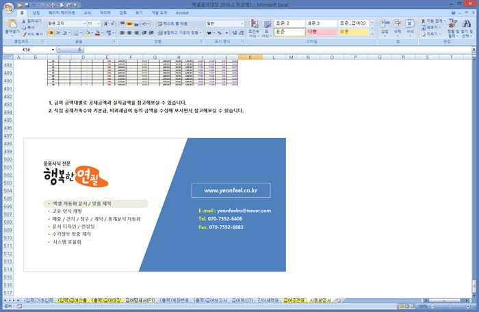행복한연필 엑셀 급여대장 2016-2 사용설명서