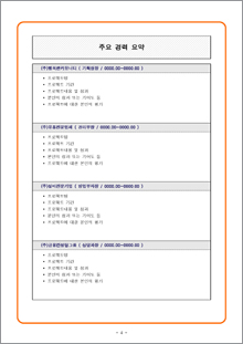 행복한연필, 경력직, 이력서, 자기소개서