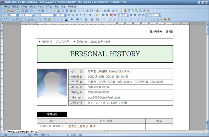 행복한연필, 경력직, 이력서, 자기소개서