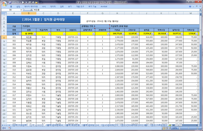 행복한연필, 엑셀자동화, 엑셀 급여대장, 지급명세서