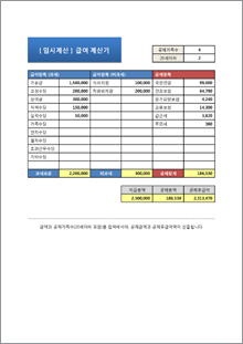 행복한연필, 엑셀자동화, 엑셀 급여대장, 지급명세서