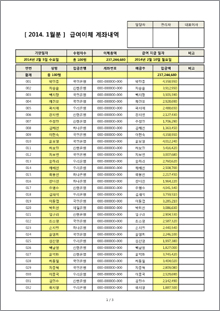 행복한연필, 엑셀자동화, 엑셀 급여대장, 지급명세서