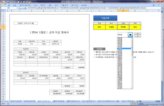 행복한연필, 엑셀자동화, 엑셀 급여대장, 지급명세서