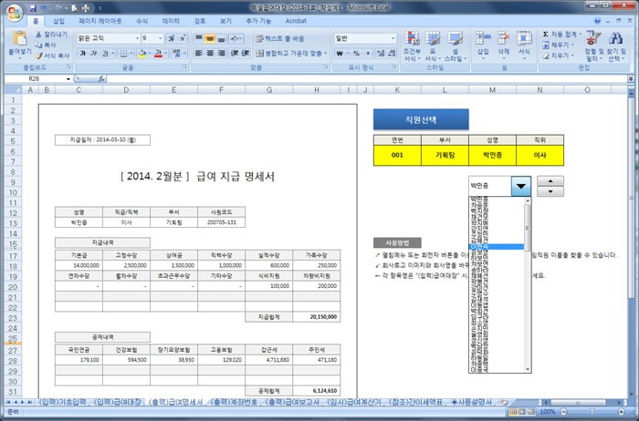 행복한연필 엑셀급여대장 (2014-1호)