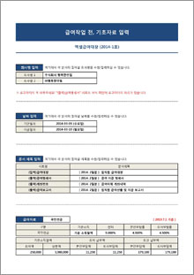 행복한연필 엑셀급여대장 (2014-1호)