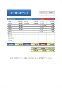 행복한연필 엑셀급여대장 (2014-1호)