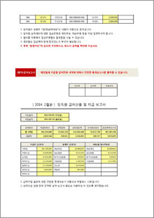 행복한연필 엑셀급여대장 (2014-1호)