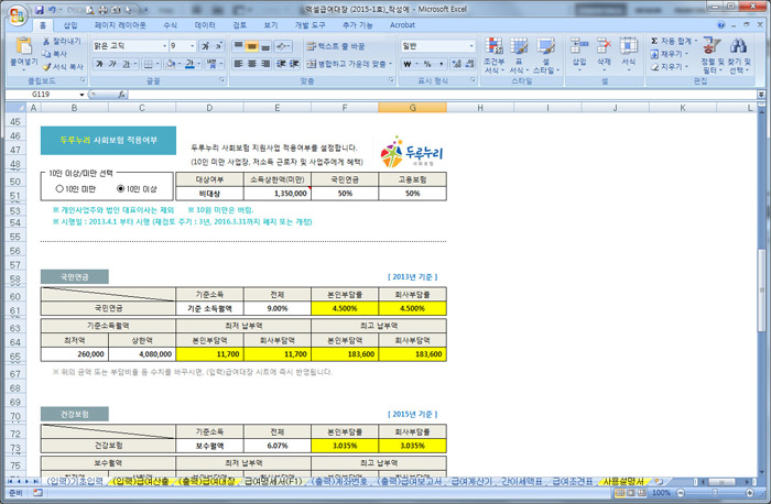 행복한연필 엑셀급여대장