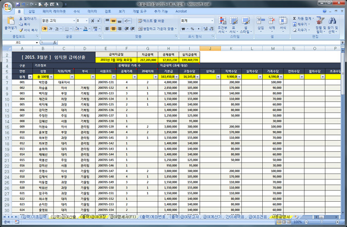행복한연필 엑셀급여대장
