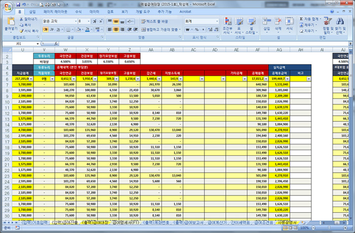 행복한연필 엑셀급여대장