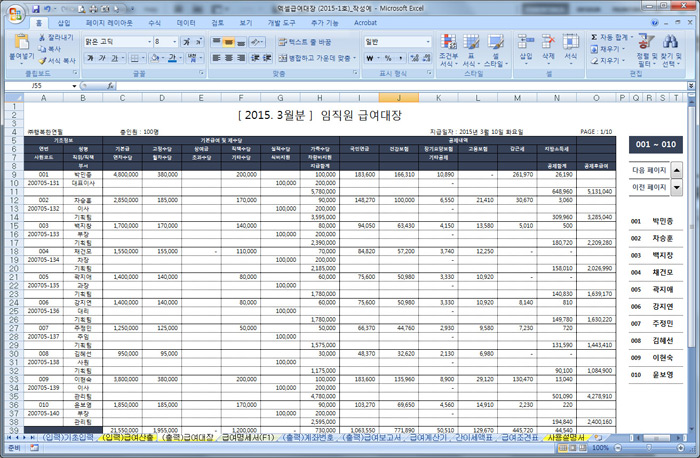 행복한연필 엑셀급여대장