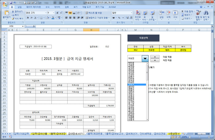 행복한연필 엑셀급여대장