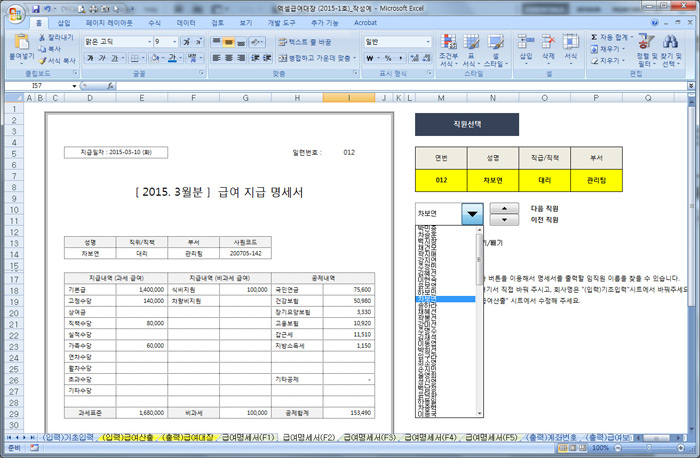 행복한연필 엑셀급여대장