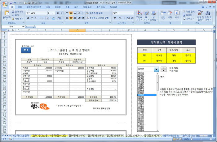 행복한연필 엑셀급여대장