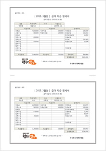 행복한연필 엑셀급여대장