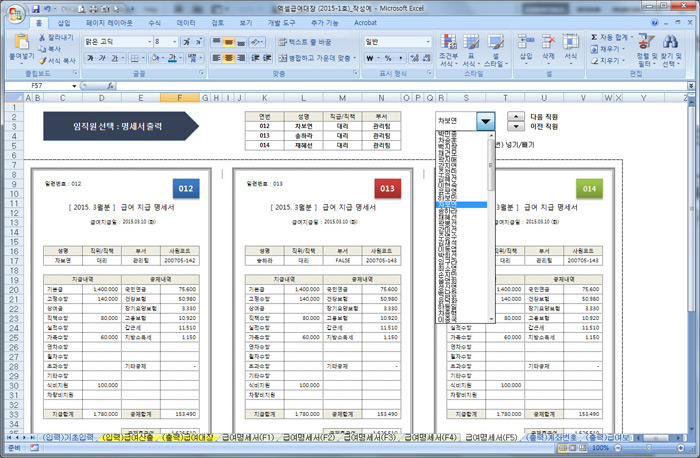 행복한연필 엑셀급여대장