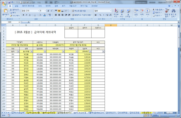 행복한연필 엑셀급여대장