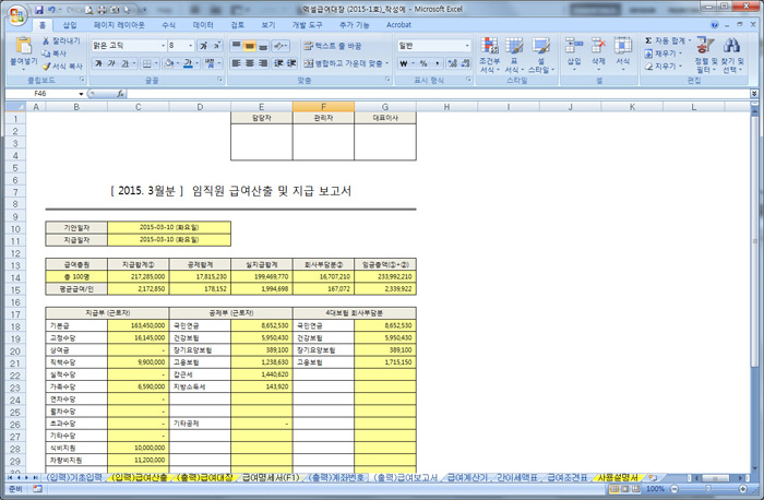 행복한연필 엑셀급여대장