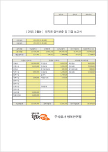 행복한연필 엑셀급여대장