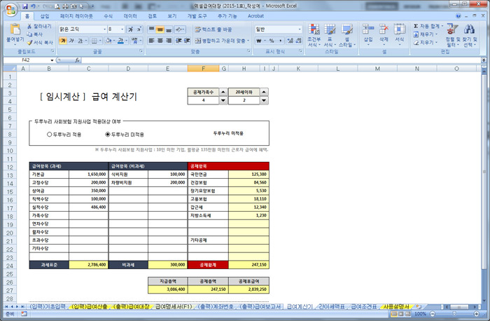 행복한연필 엑셀급여대장