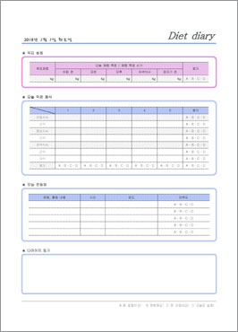 행복한연필, 다이어트일지